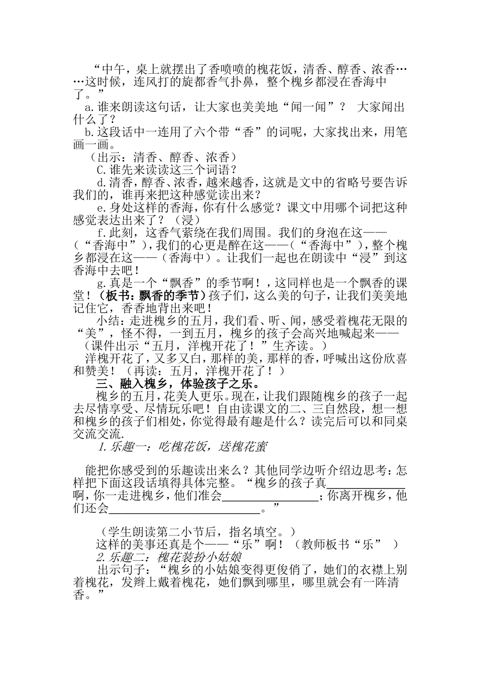《槐乡五月》第二课时教学设计(_第3页