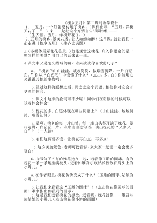 《槐乡五月》第二课时教学设计(