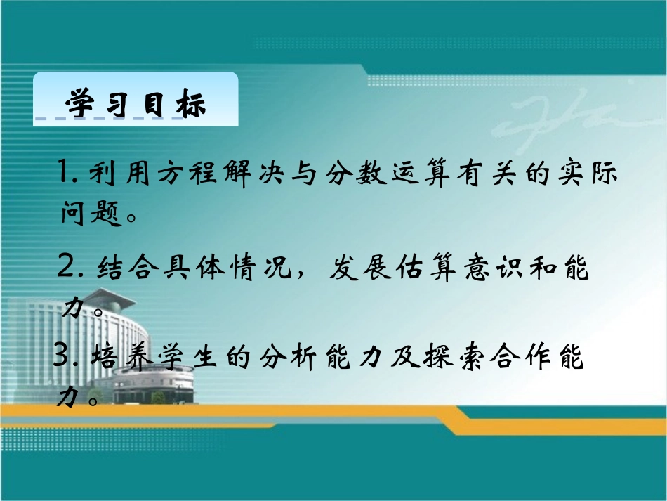 北师大版六年级数学上册《分数混合运算(三)》课件_第2页