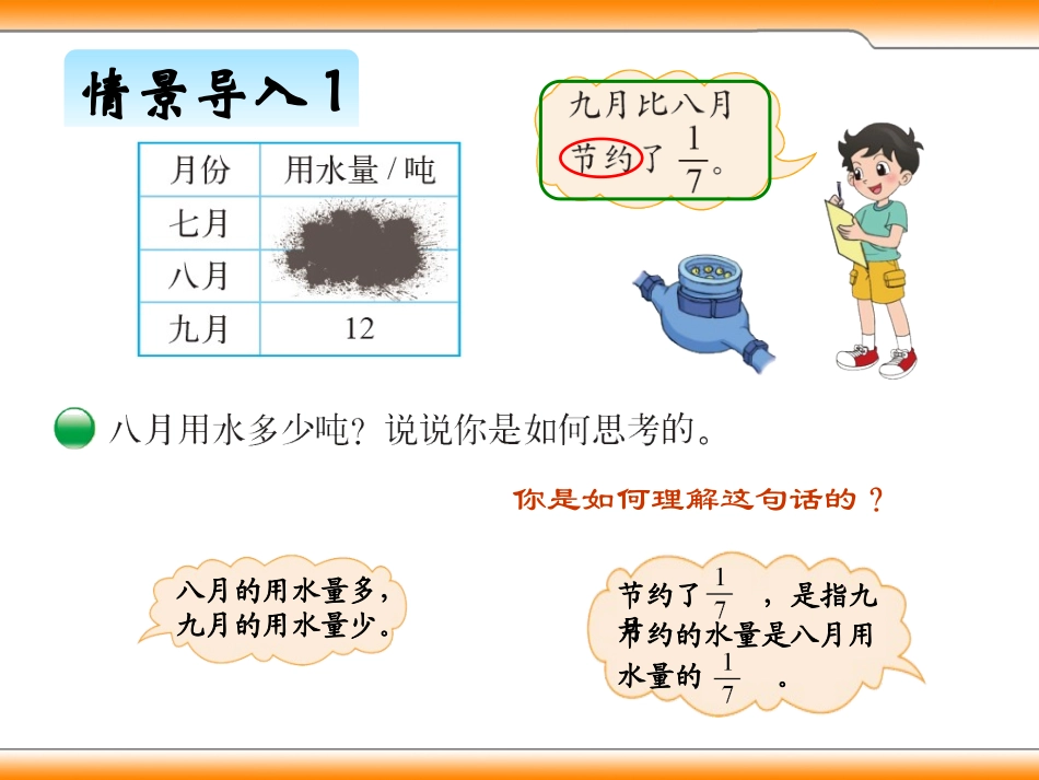 北师大版六年级数学上册《分数混合运算(三)》课件_第3页