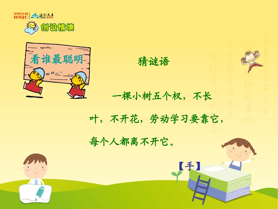 一年级上册人有两个宝_第2页