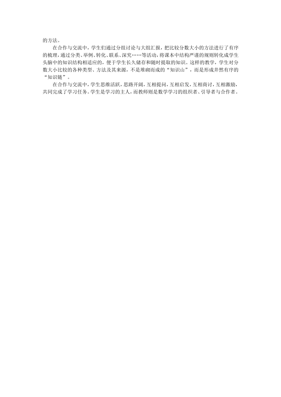 小学数学案例分析_第2页
