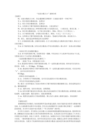 小学数学案例分析