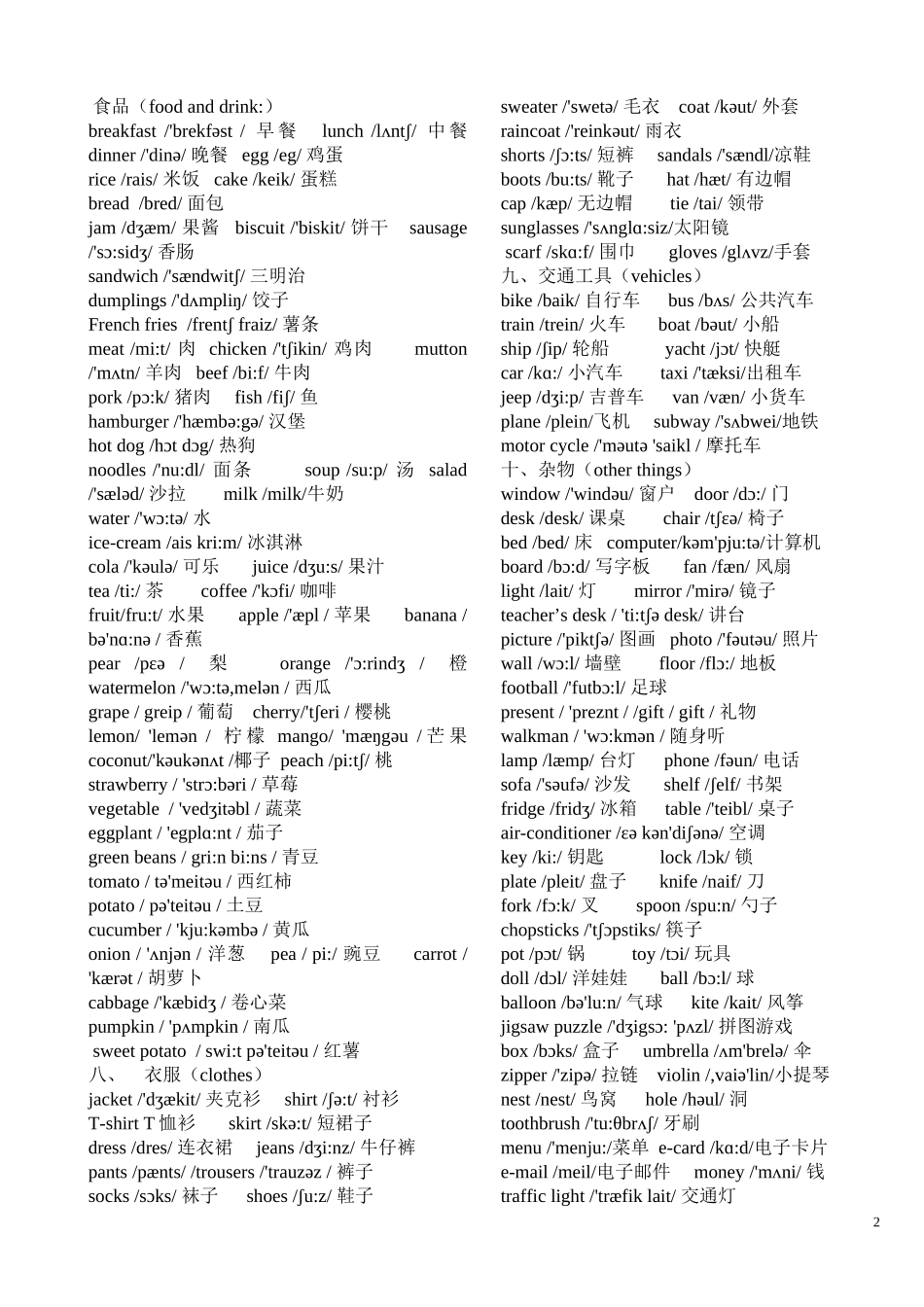 A外研社小学英语单词分类表(带音标)_第2页