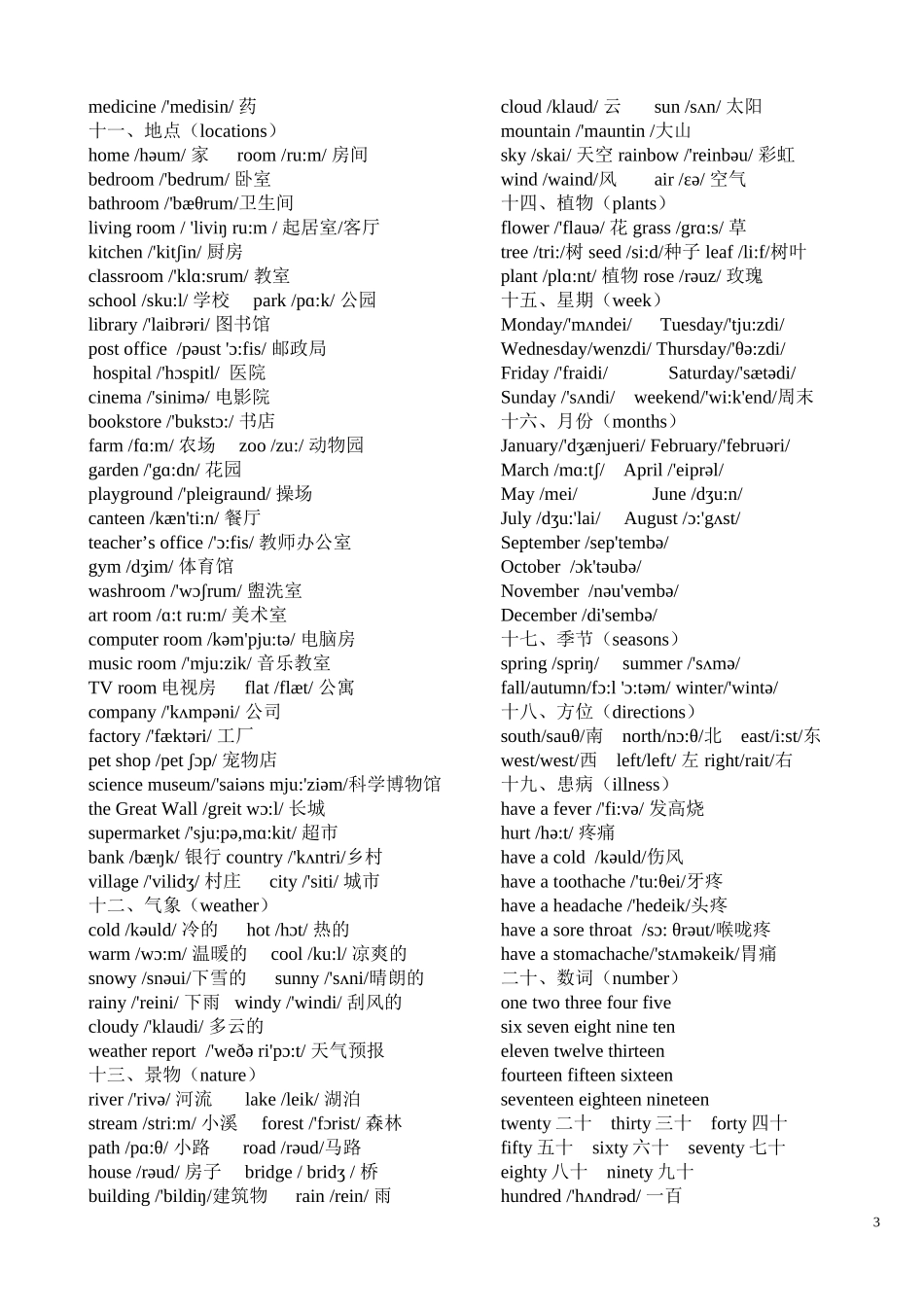 A外研社小学英语单词分类表(带音标)_第3页