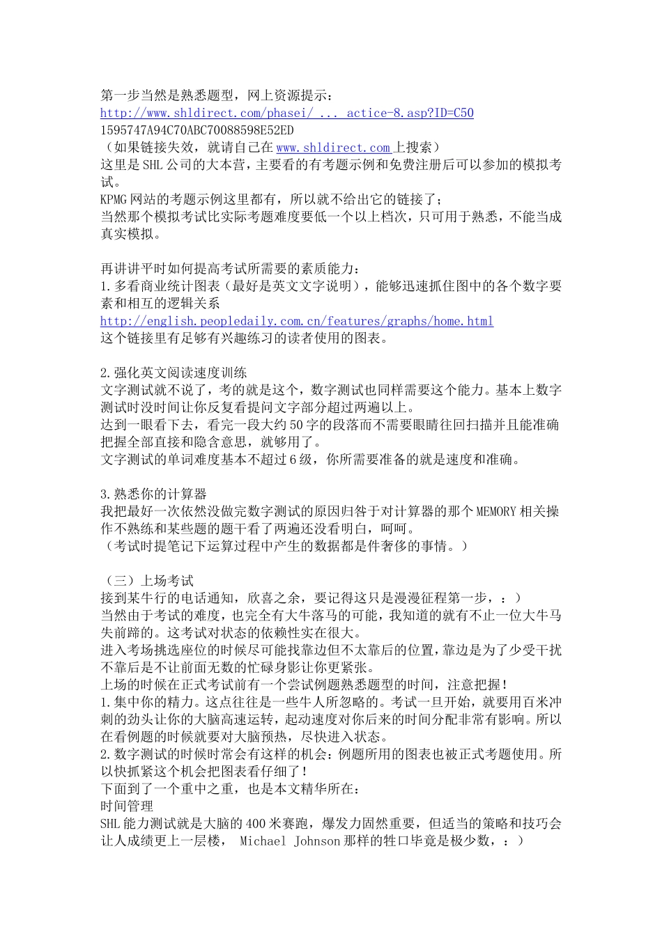 SHL试题全攻略_第2页