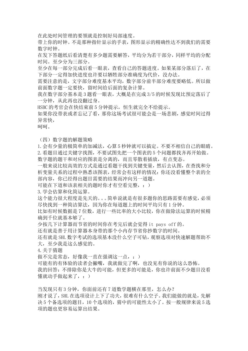 SHL试题全攻略_第3页