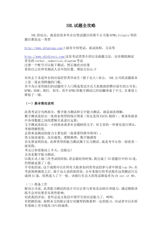 SHL试题全攻略