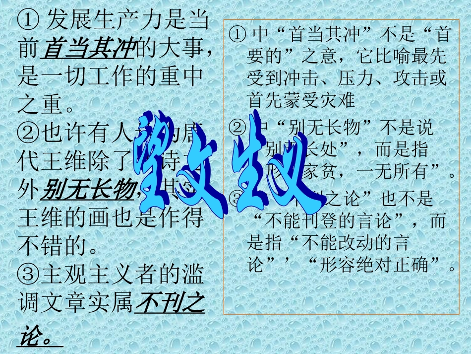 成语误用例说2_第2页