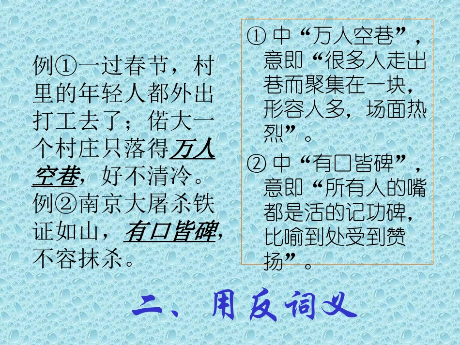 成语误用例说2_第3页