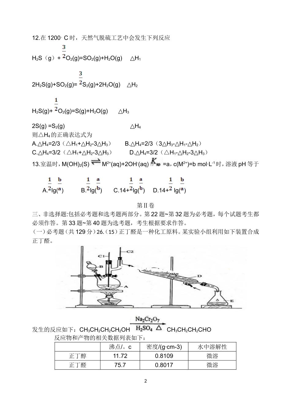 2015年黑龙江省化学高考试题_第2页