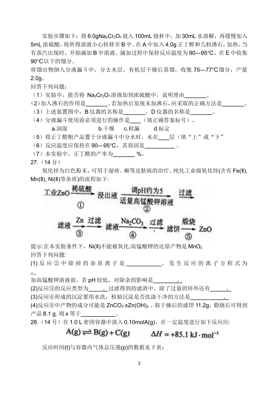 2015年黑龙江省化学高考试题_第3页