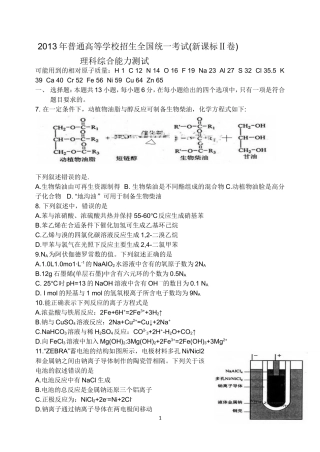 2015年黑龙江省化学高考试题