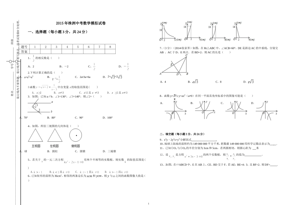 2015寒假数学试卷_第1页