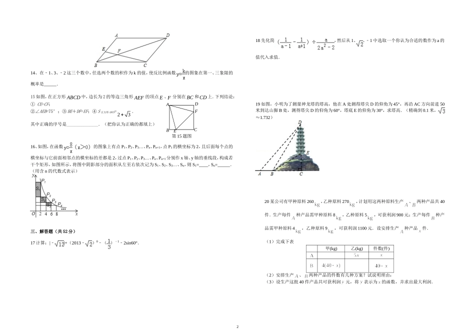 2015寒假数学试卷_第2页