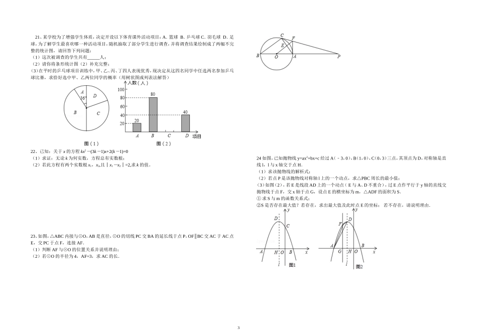 2015寒假数学试卷_第3页