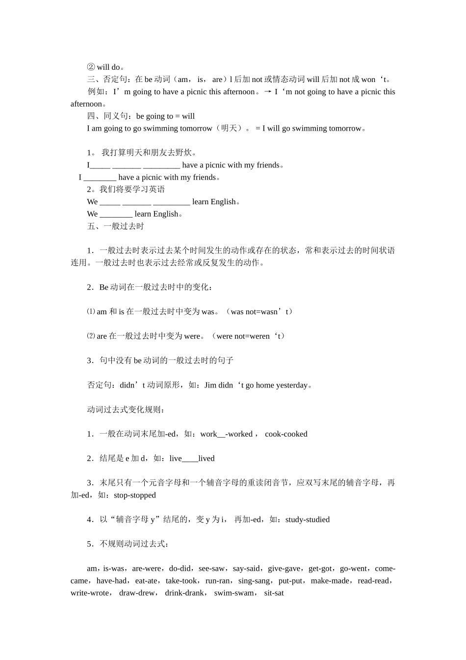 小学英语语法大全 (2)_第2页