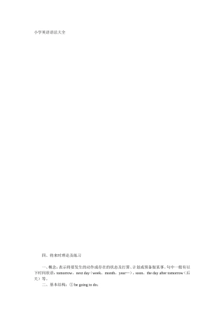 小学英语语法大全 (2)