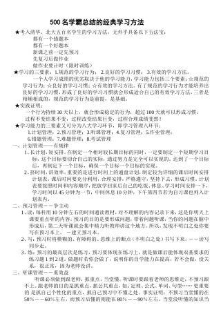 名学霸的总结的经典学习方法