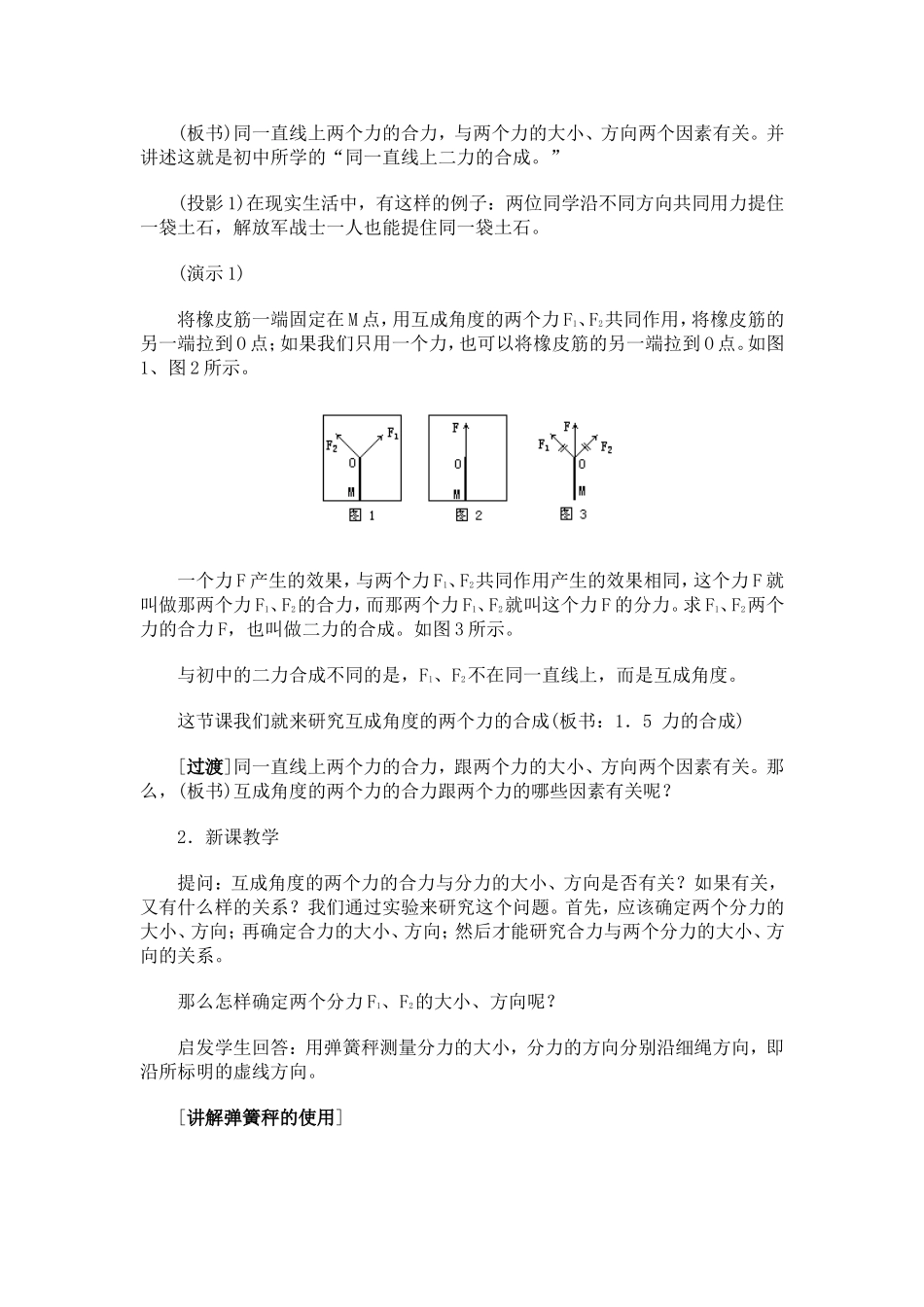 《力的合成》精品教案彭祖云_第2页