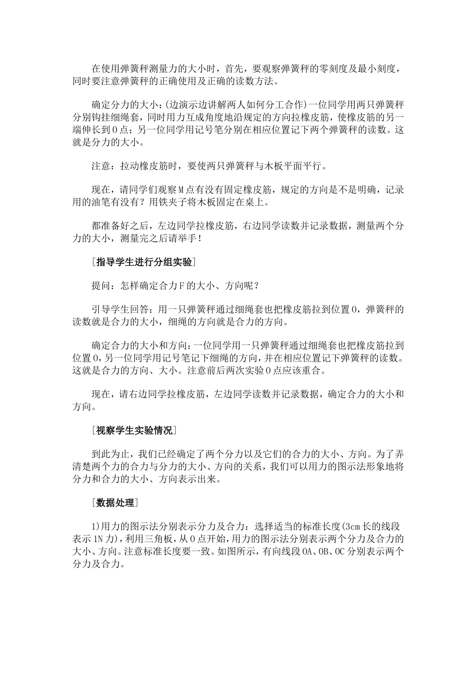 《力的合成》精品教案彭祖云_第3页