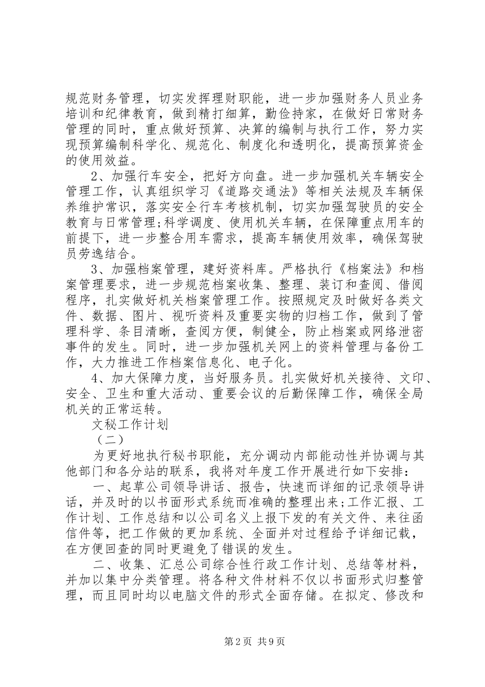 XX年文秘工作计划_第2页