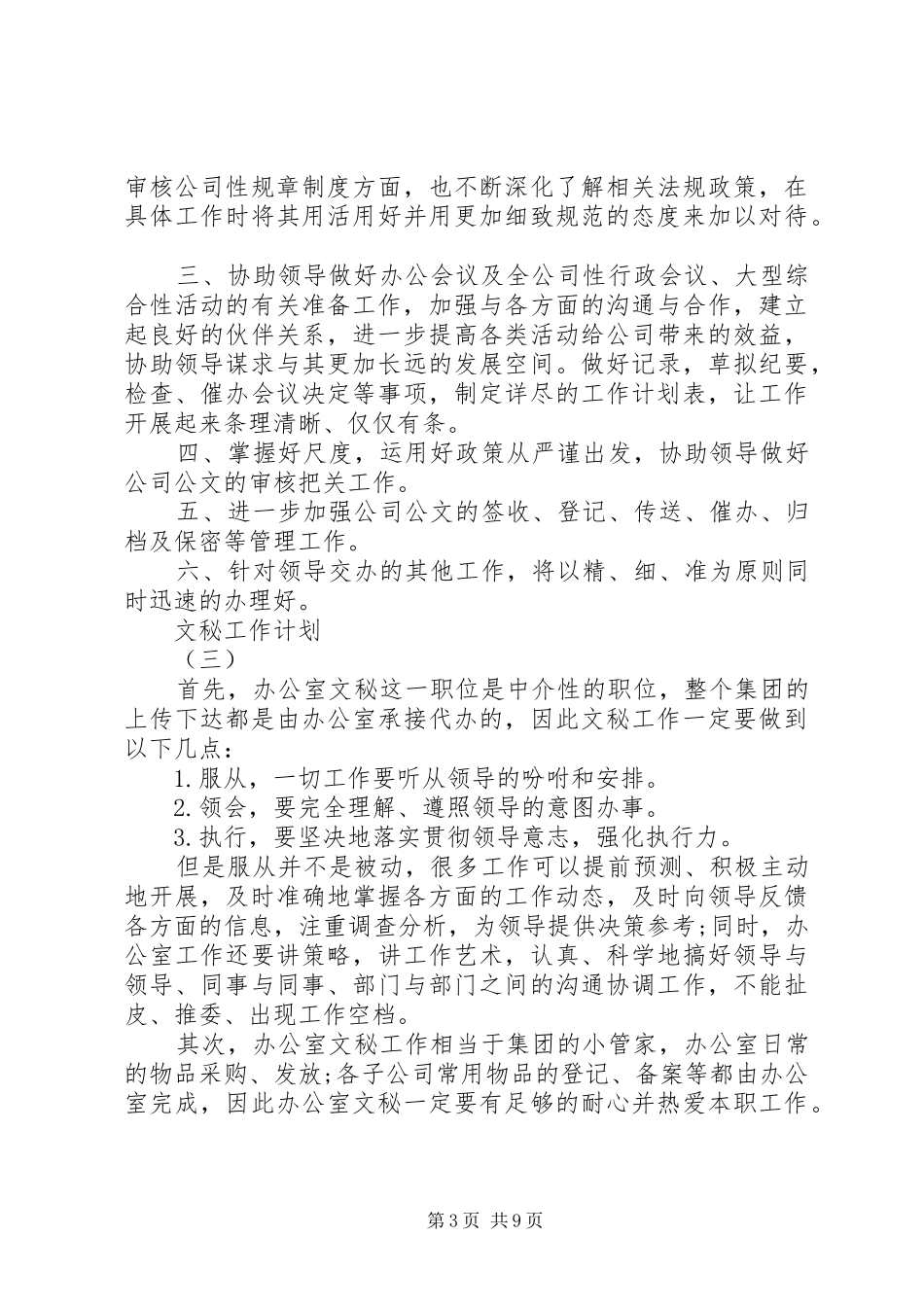 XX年文秘工作计划_第3页