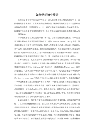 如何学好初中英语