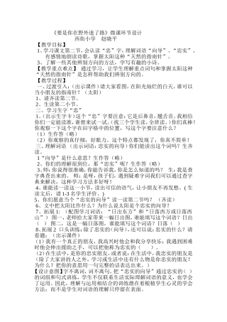 《要是你在野外迷了路》微课设计