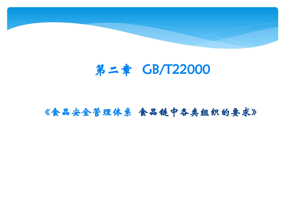 ISO22000标准理解_第1页