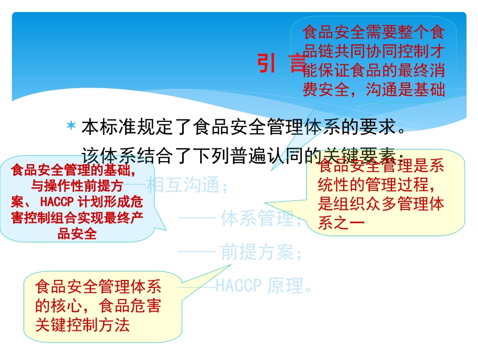 ISO22000标准理解_第3页