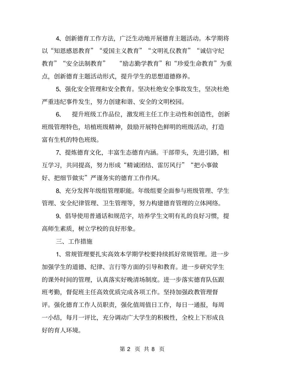 中学春季政教处工作计划【可编辑版】_第2页