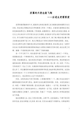 折翼的天使也能飞翔