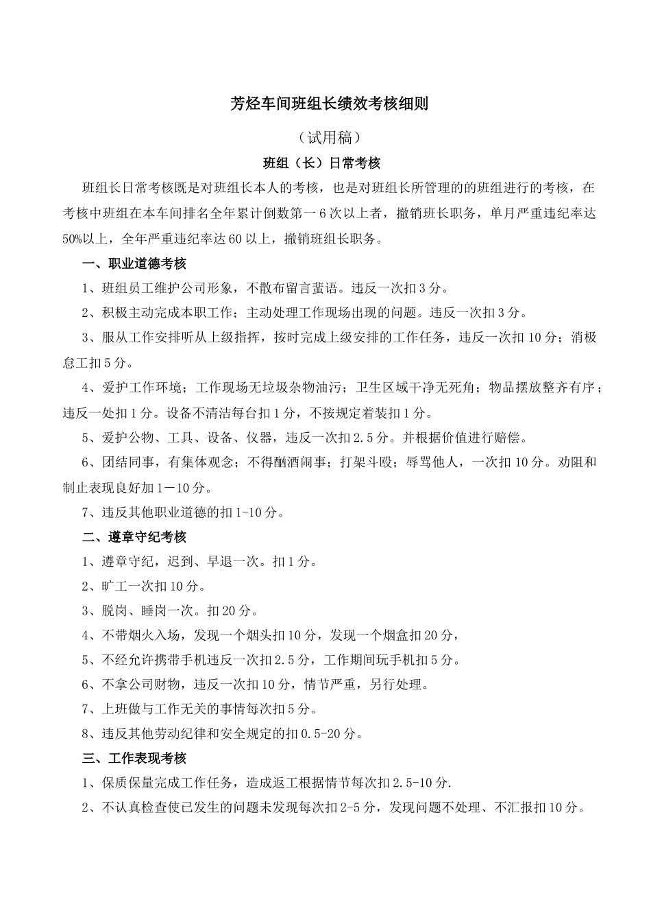 班组长绩效考核细则_第1页