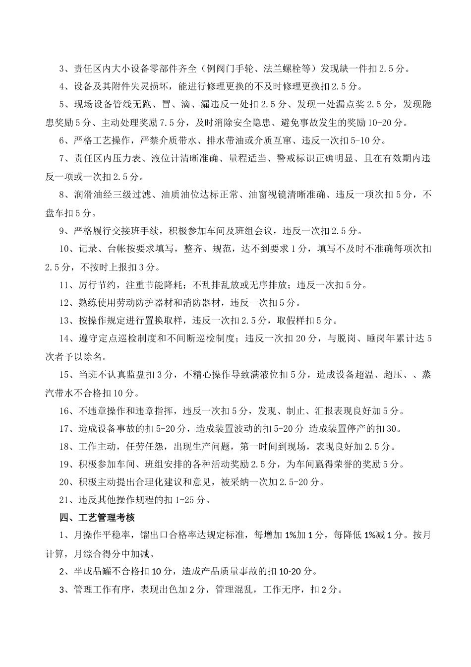 班组长绩效考核细则_第2页