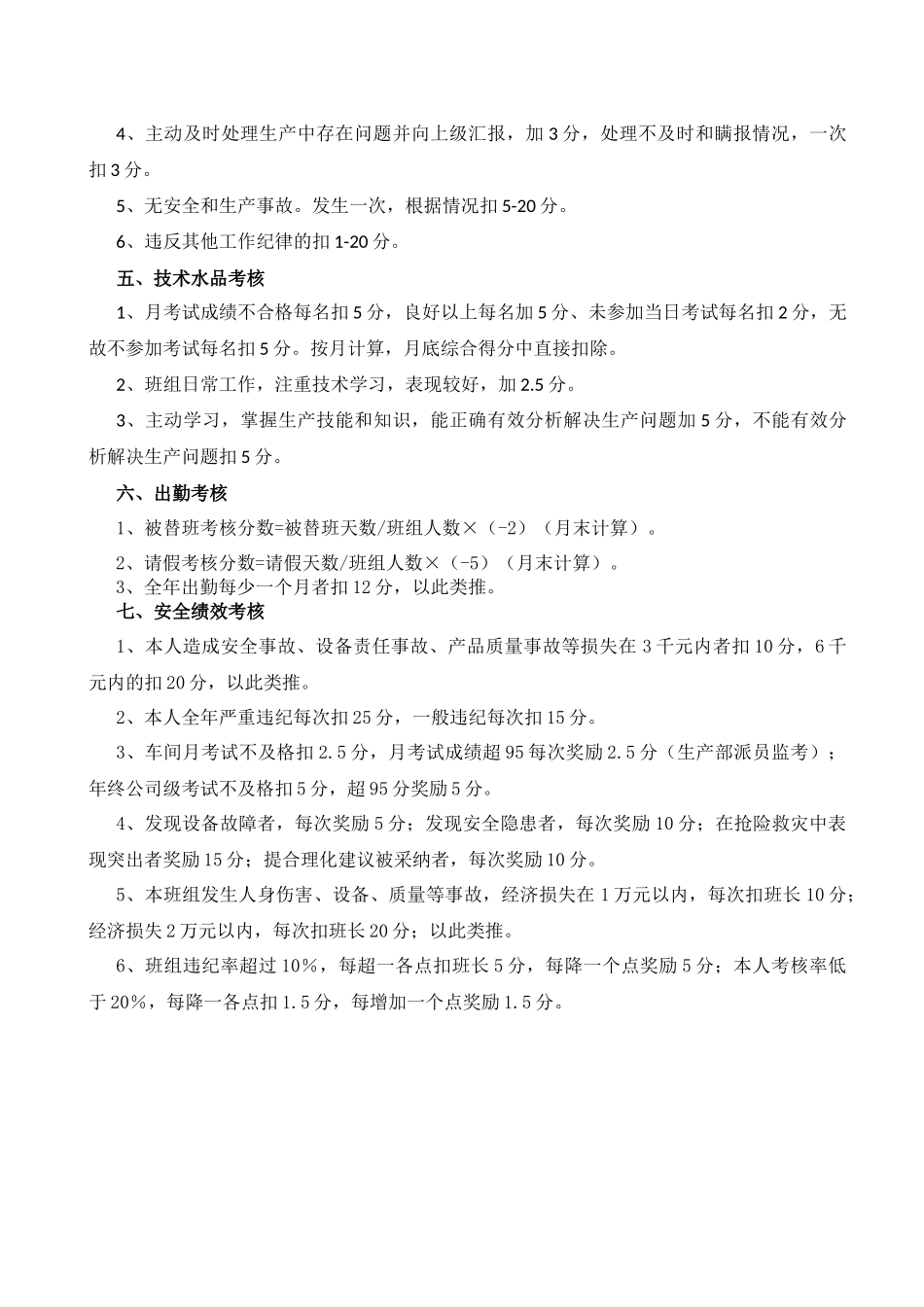 班组长绩效考核细则_第3页