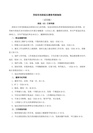 班组长绩效考核细则