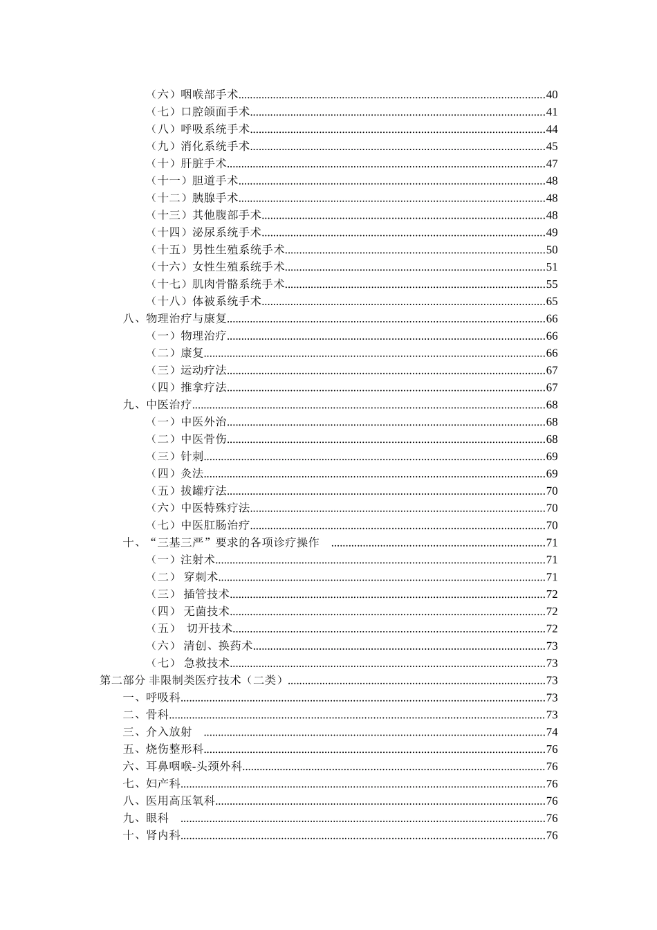 XXXX医院医疗技术分类目录_第2页