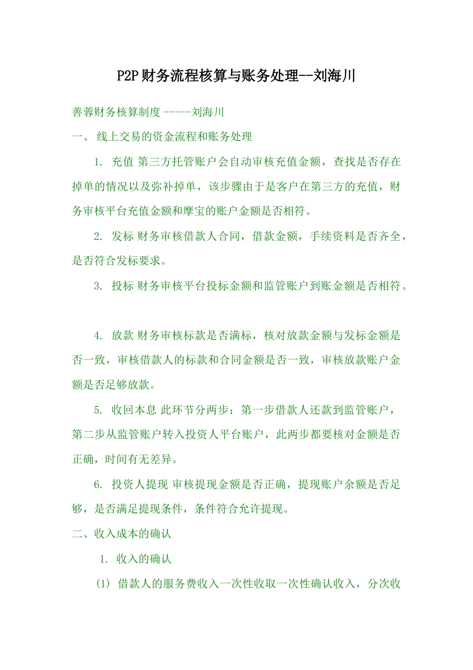 P2P财务流程核算与账务处理_第1页