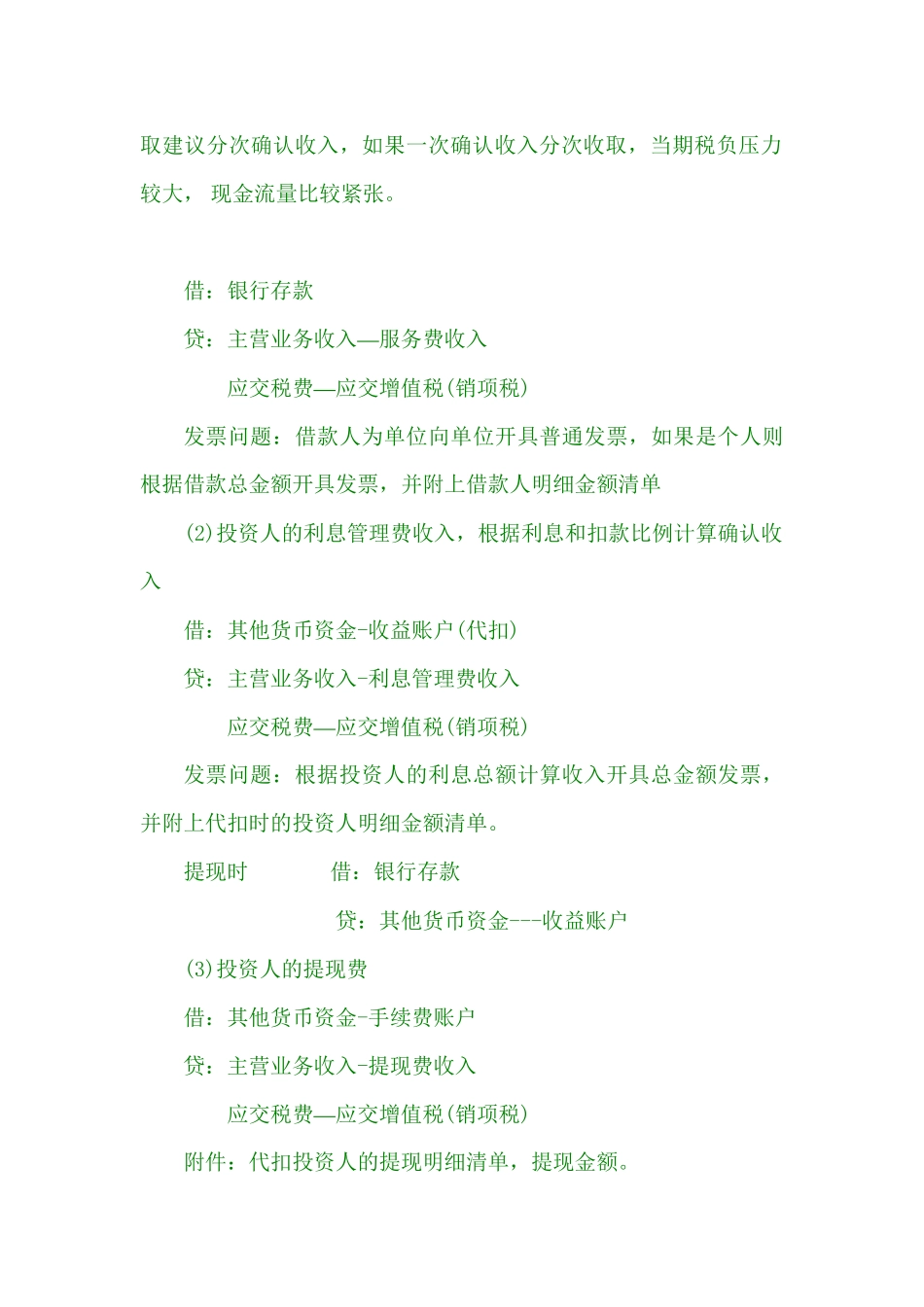 P2P财务流程核算与账务处理_第2页