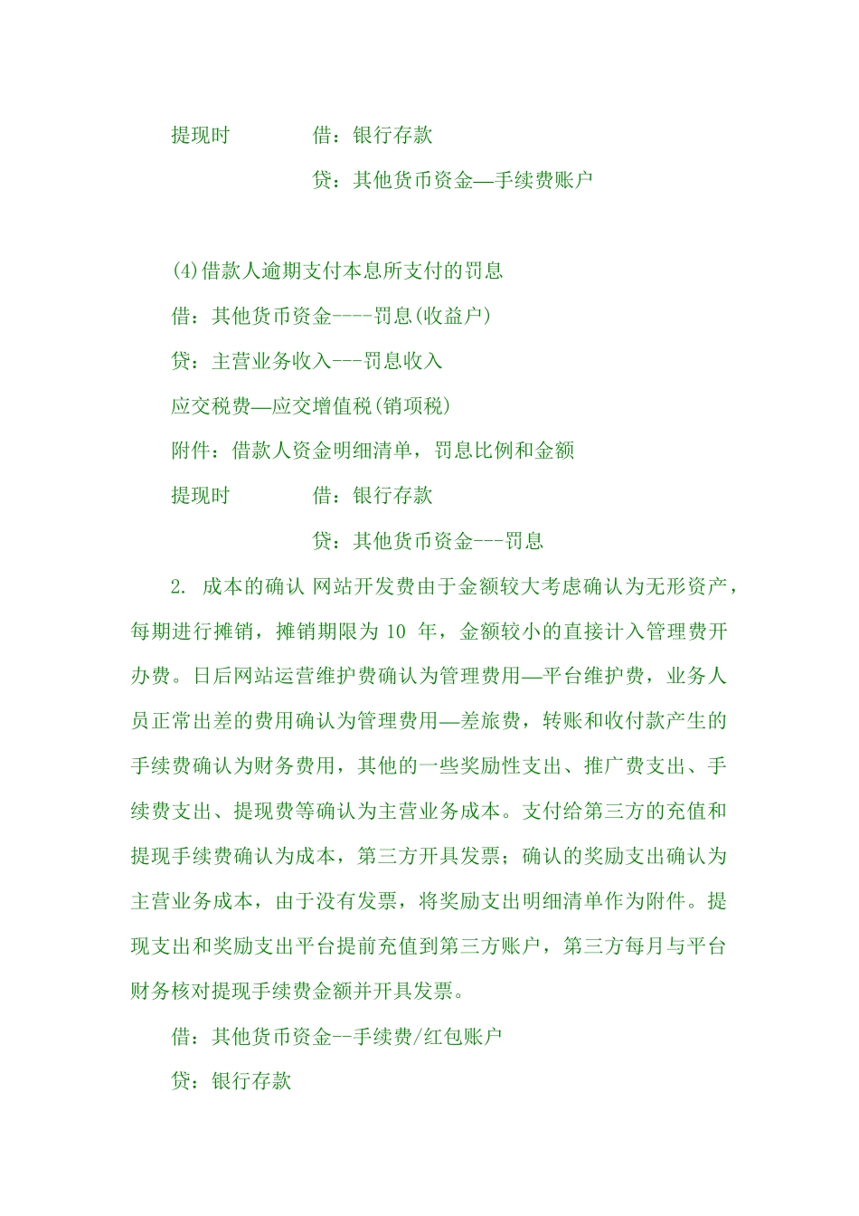 P2P财务流程核算与账务处理_第3页