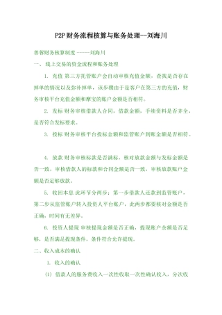 P2P财务流程核算与账务处理
