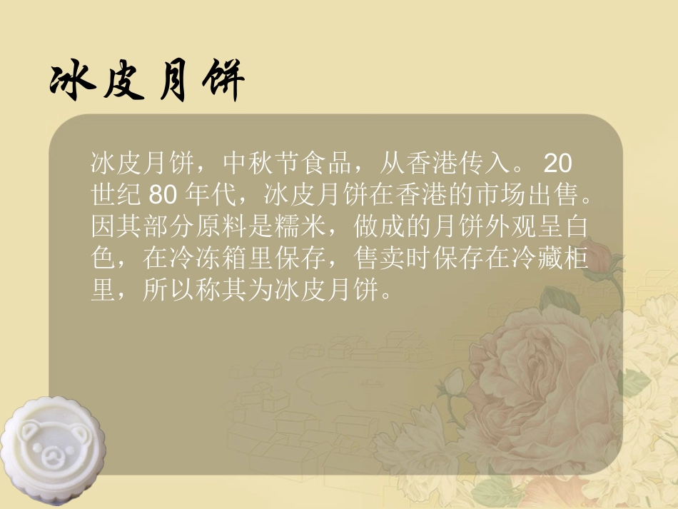 冰皮月饼制作_第2页