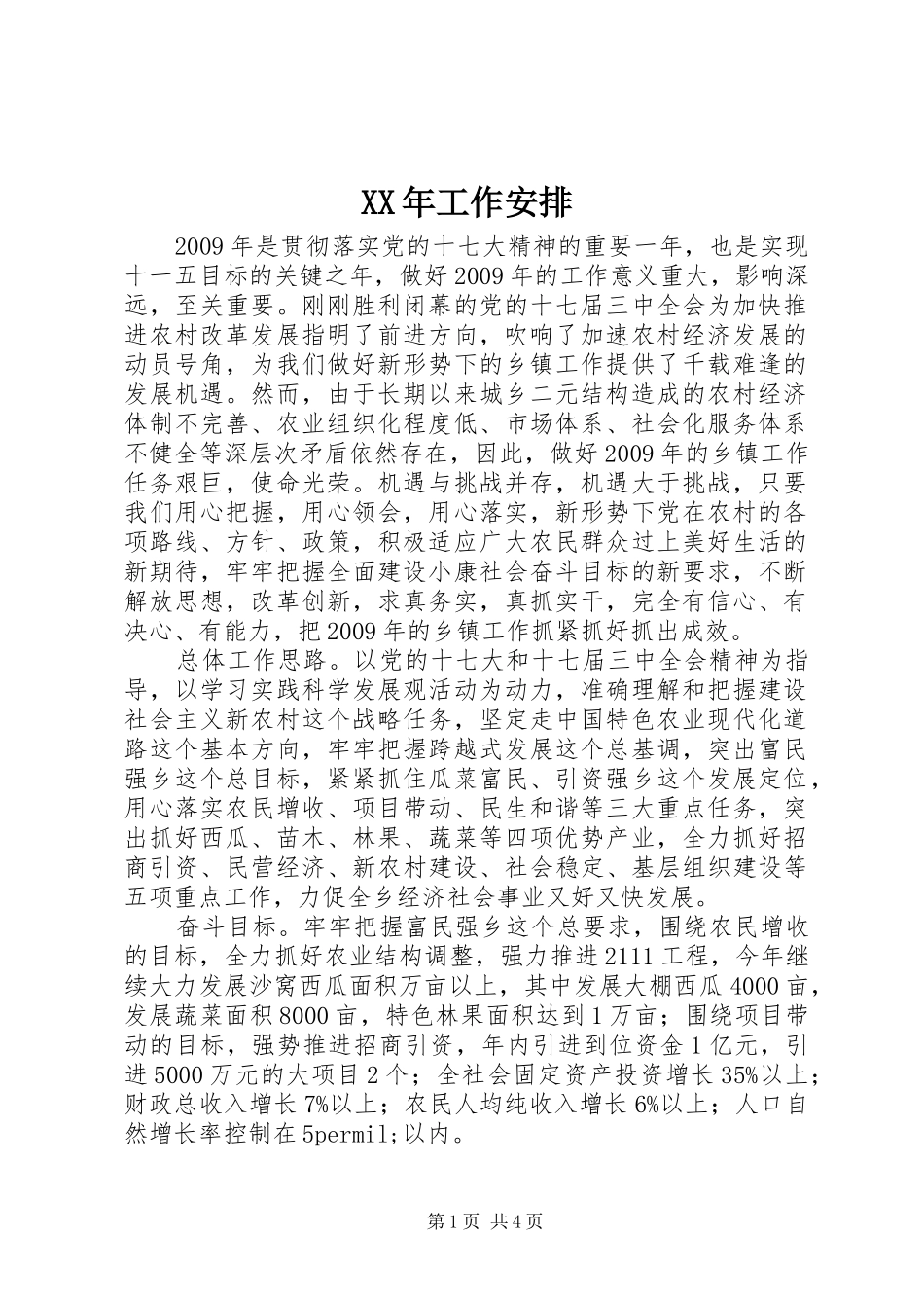 XX年工作安排_第1页