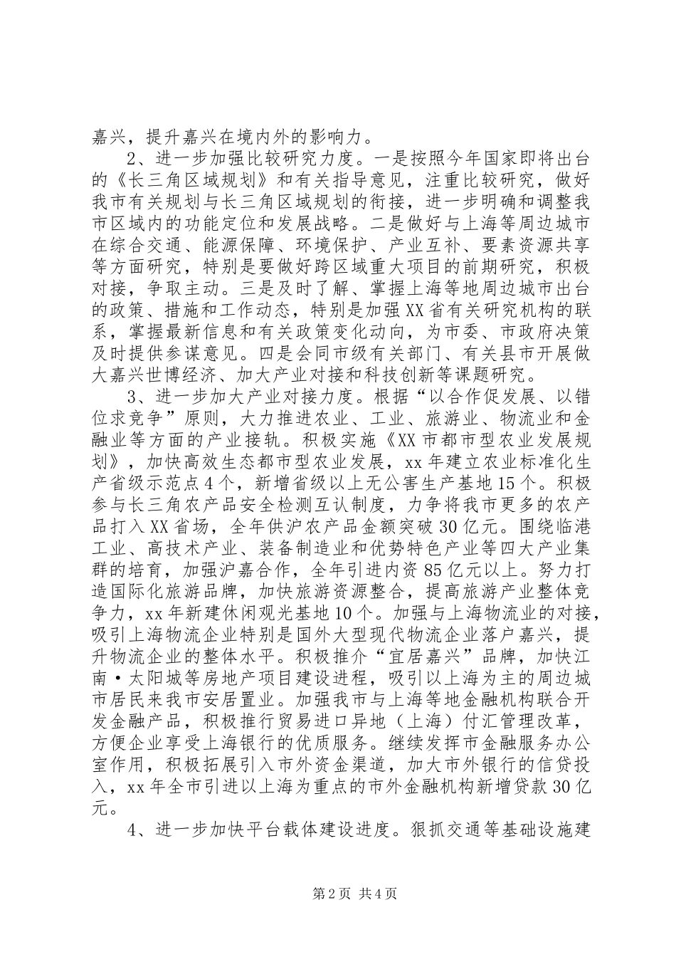全市接轨上海工作计划_1_第2页