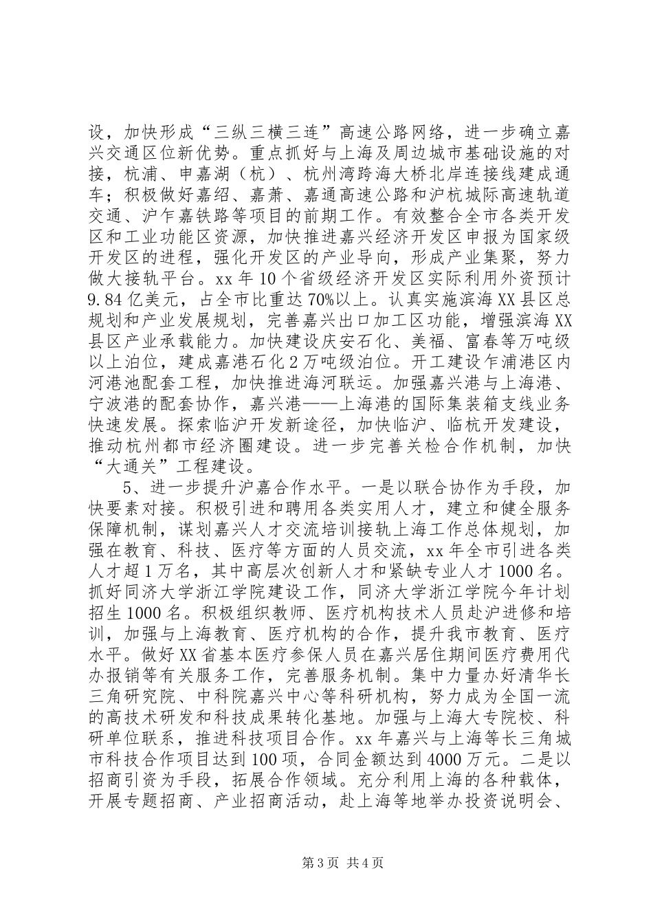 全市接轨上海工作计划_1_第3页
