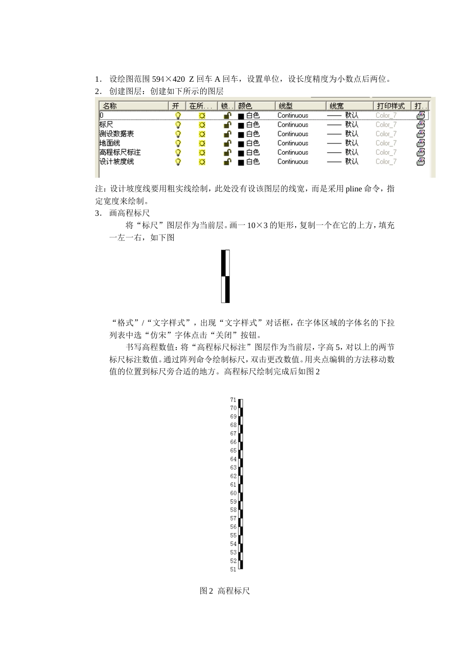 AUTOCAD 绘制道路工程图的方法和实例_第2页