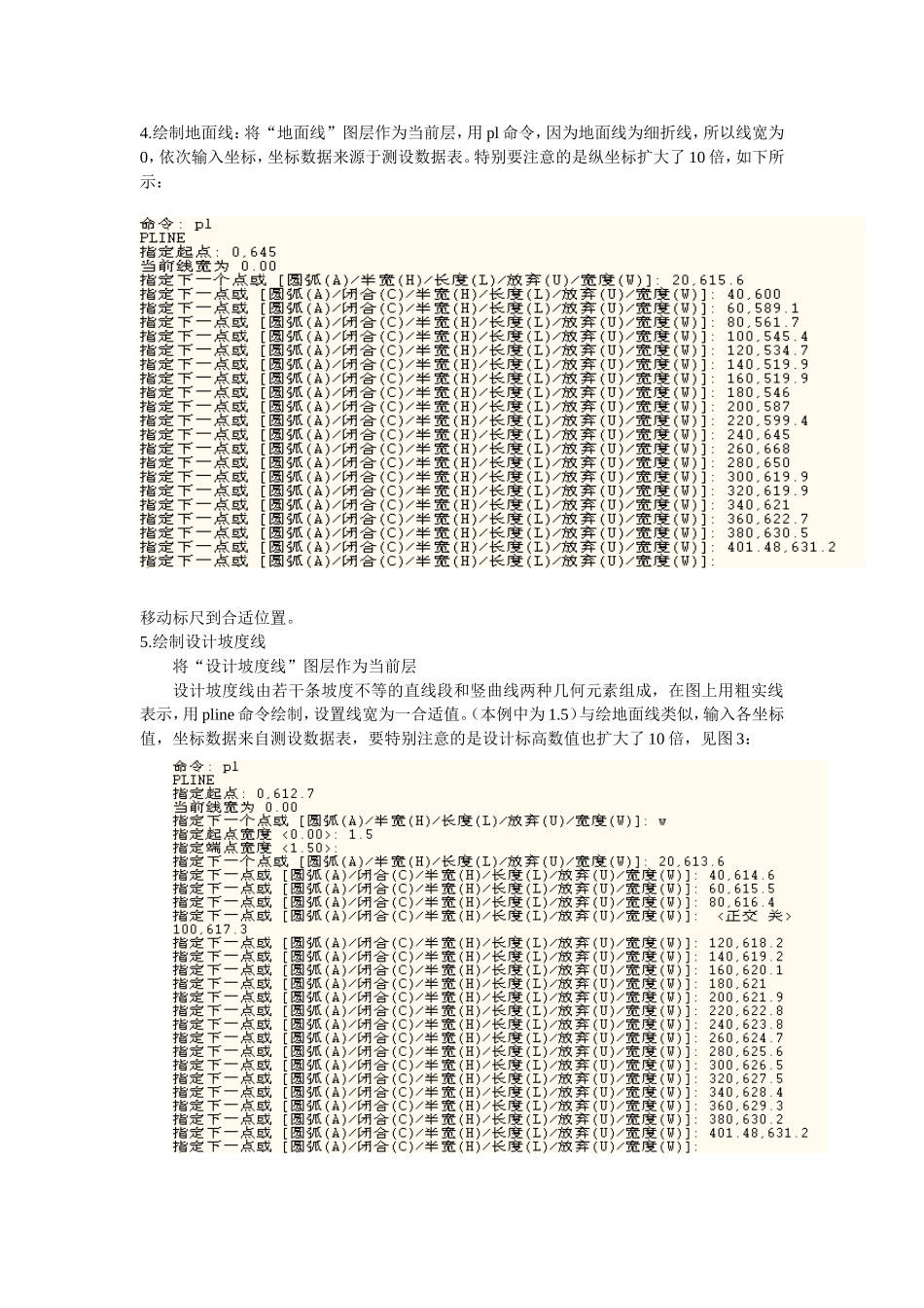 AUTOCAD 绘制道路工程图的方法和实例_第3页