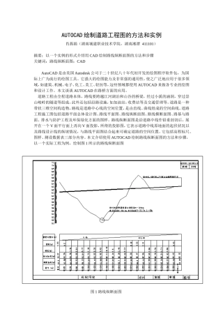 AUTOCAD 绘制道路工程图的方法和实例