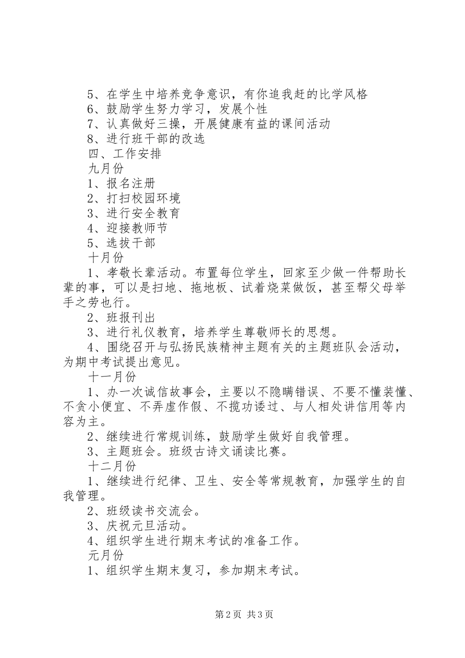 五年级秋季班主任工作计划模板_第2页